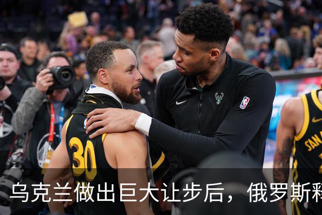 乌克兰做出巨大让步后，俄罗斯释放求和信号，特朗普：普京是装的