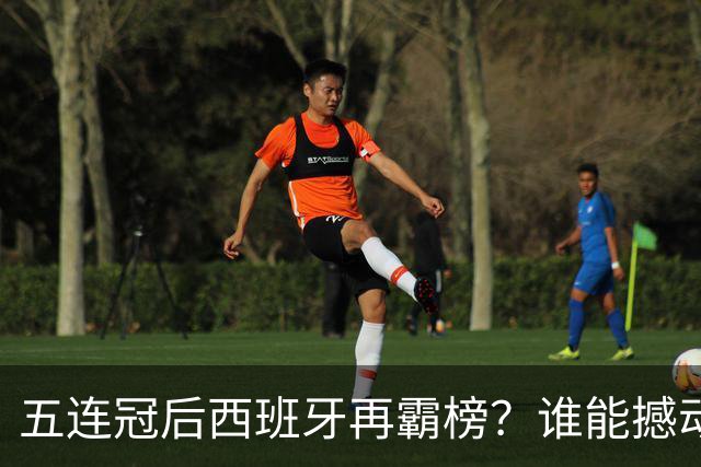 五连冠后西班牙再霸榜？谁能撼动女足金球奖