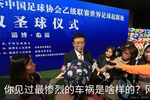 你见过最惨烈的车祸是啥样的？网友：轮胎过后头像一张纸那样薄薄一层，32年了至今不忘！