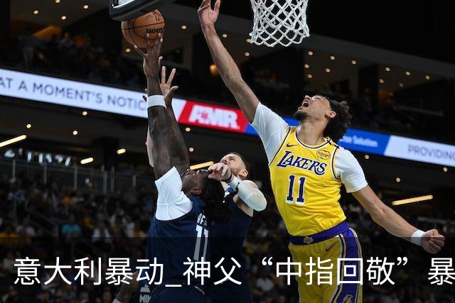 意大利暴动 神父“中指回敬”暴徒 本人回复：不是AI片，没必要忏悔