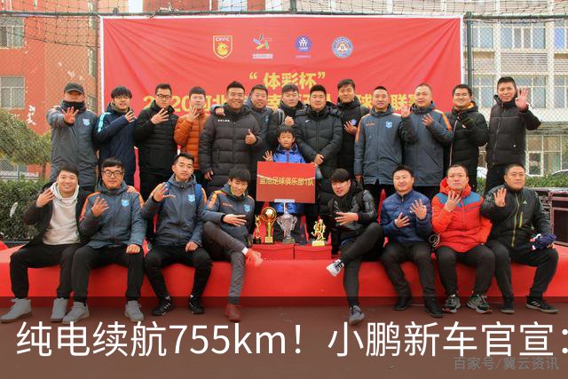 纯电续航755km！小鹏新车官宣：10月19日继续开卖