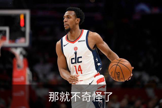 那就不奇怪了