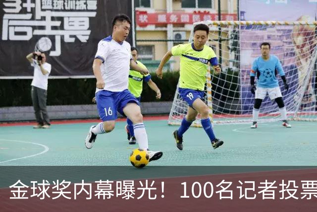 金球奖内幕曝光！100名记者投票，第一名15分，提名不等于得分，登贝莱当年为何大胜？